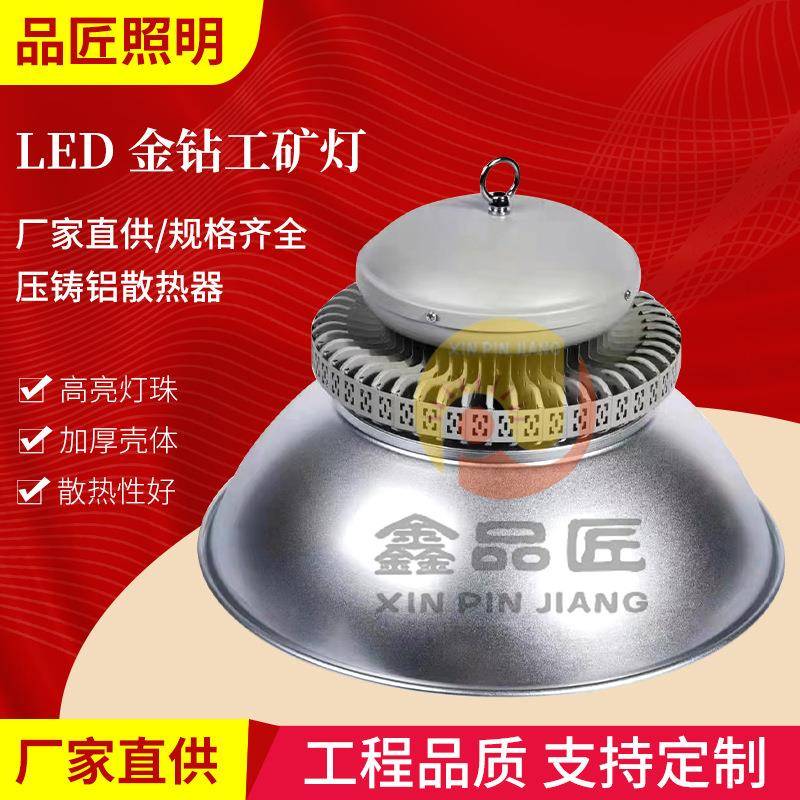 led金钻工矿灯厂房灯车间仓库工业照明吊杆吊链安装超亮100W200W