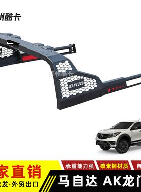 适用马自达MazdaBT50皮卡后备箱改装AK龙门架碳素钢防滚架