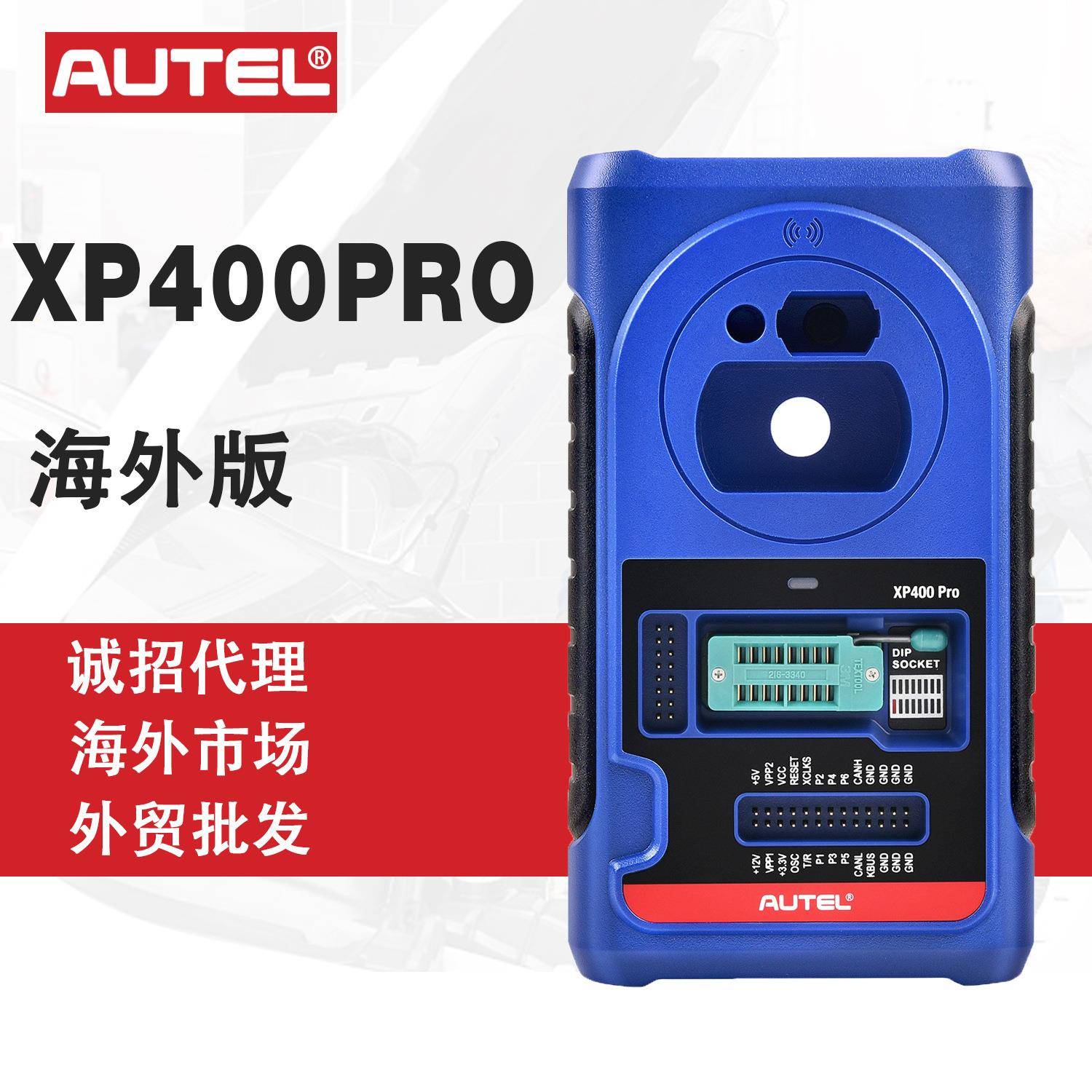 道通AUTELXP400PRO汽车IMMO功能钥匙编程防盗ECU编码
