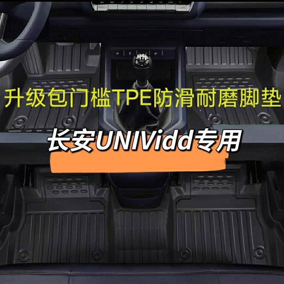 适用长安UNIV脚垫全包围智电idd汽车用品内饰专用装饰配件TPE地垫