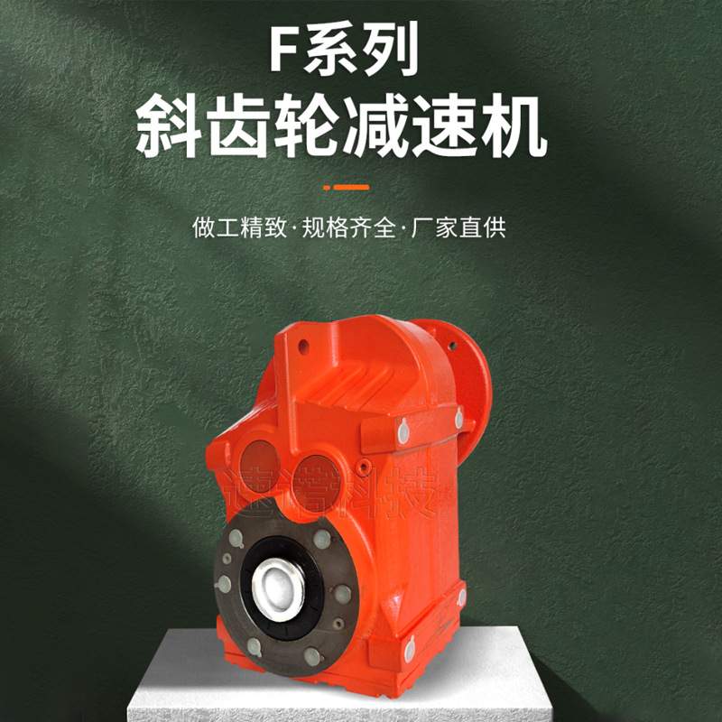 F系列平行轴斜齿轮减速机FA/FAF37 47 57…107