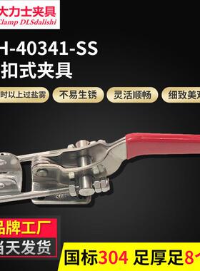 大力士夹具五金箱扣解锁扣GH-40341-SS-WDC不锈钢门扣式快速夹具