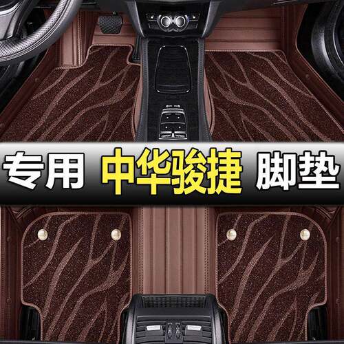 中华老骏捷脚垫06/07/08/09/10年老款骏捷三厢FSV汽车全包围地垫