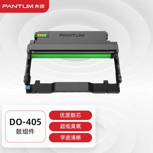 原装奔图DO-405原装硒鼓组件/不含粉盒P3370DN/M6705DN/M6863FDN