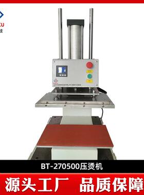 苏州宝图供应压烫机BT-270500各类服装压烫点胶设备