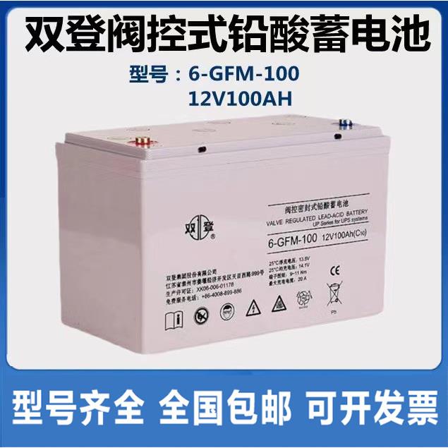 双登12v100ah蓄电池6-GFM-100蓄电池太阳能蓄电池直