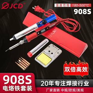 JCD908S电烙铁80W可调温带显示便携式烙铁吸锡器维修焊接工具包