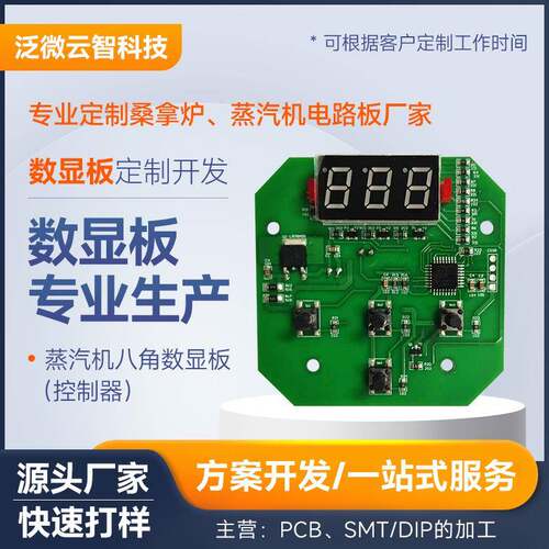 桑拿房干蒸炉电路板桑拿炉八角型数显板蒸汽机控制电路板开发