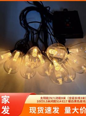 太阳能3V八功能8米10灯0.5米间距S14E17暖白黑色皮线灯串
