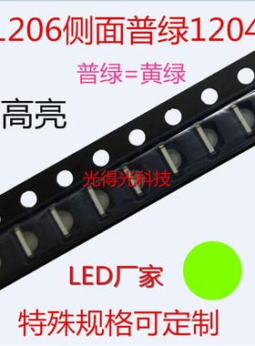 3210灯珠LED贴片1206侧面绿光led灯珠二极管1204黄绿色侧发光