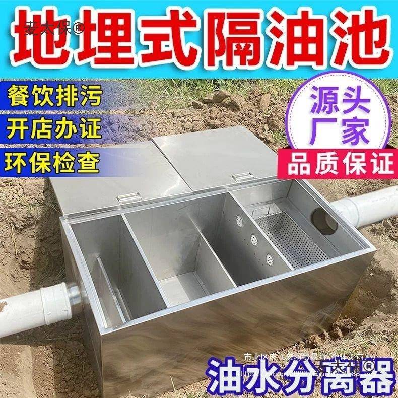 地埋式隔油池不锈钢油水分离器商用三级过滤地沟污水沉淀处麦太保