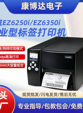 GODEX科诚机6英寸宽幅178毫米工业级标签打印EZ6250iEZ6350i