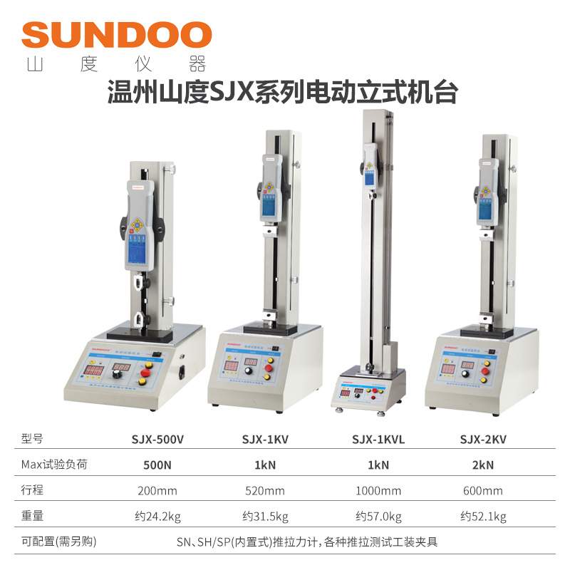 SUNDOO山度 电动立式机台SJX-500V/1KV/5KV/10KV插拔力测试机台