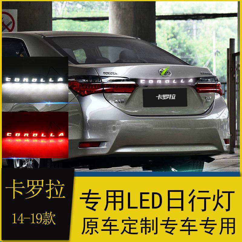 适用于14-18款卡罗拉贯穿式尾灯丰田新卡罗拉改装LED尾灯爆闪灯