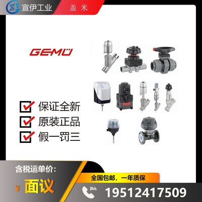 德国原装GEMU 备件88396131，75165D603753BU08AC0