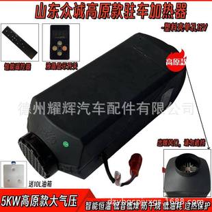 山东众诚高原款驻车燃油加热器汽车12V柴暖分体机车载柴油暖风机