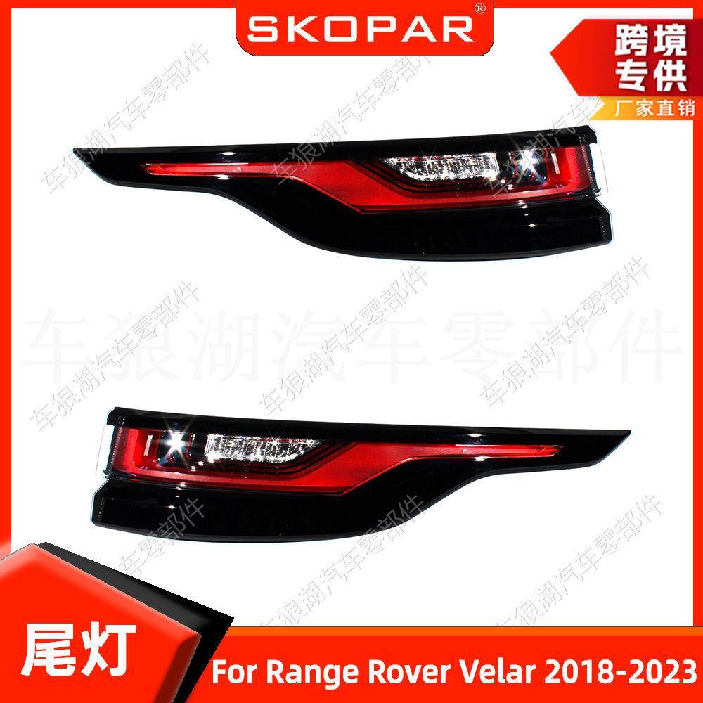 适用路虎揽胜星脉2018-2023尾灯汽车转向灯车灯刹车灯信号灯
