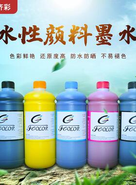 标签机颜料墨水CW-C6030A6530aC7500打印机墨水快速机不褪色