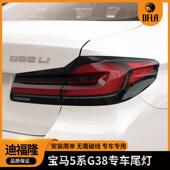 适用宝马5系G30G38尾灯总成LED后尾刹车ABS尾灯63218493813