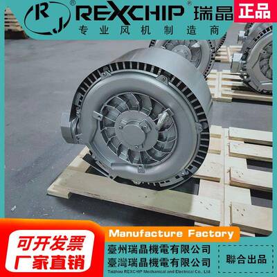 瑞晶REXCHIP风力吹干通风换气泵污水处理旋涡高压鼓风机