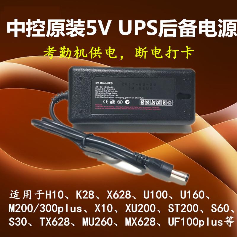 中控原装UPS考勤机电源5VUPS电源考勤机后备电源断电可用
