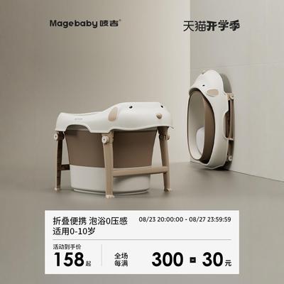 magebaby可折叠浴桶婴幼儿洗澡桶新生宝宝浴盆幼儿家用坐躺浴缸