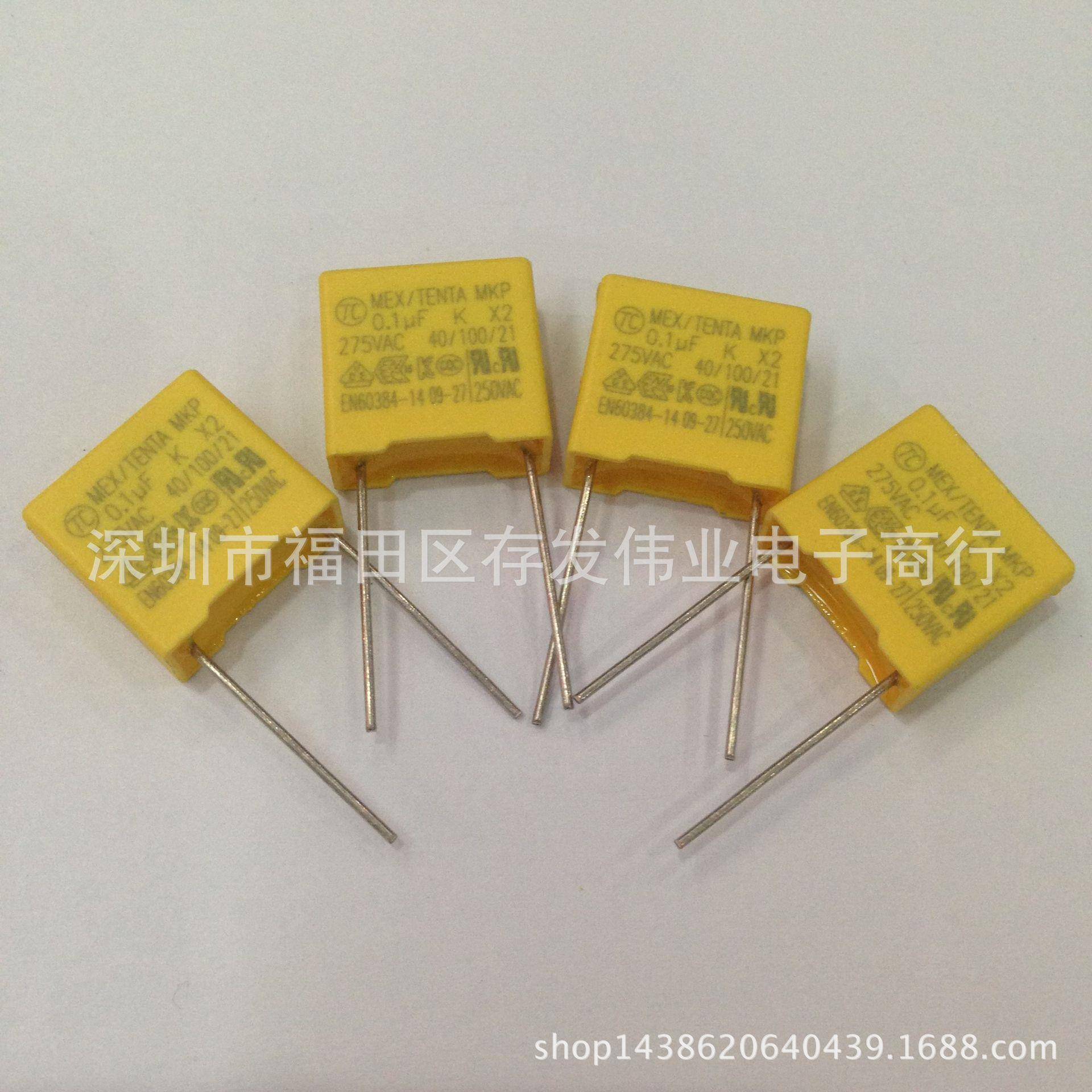 安规X2电容275V104K0.1UF100NF脚距P10MM