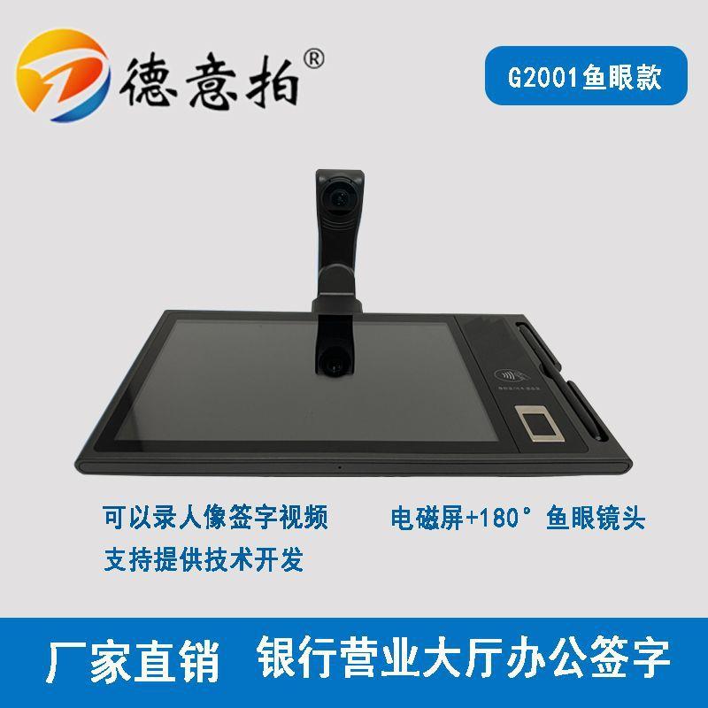 德意拍G2002签批屏柜台办公智能交互终端指纹电子签字屏手写板