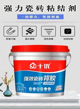 玻化砖背胶瓷砖背胶水性单组份瓷砖粘结剂瓷砖背涂胶5KG