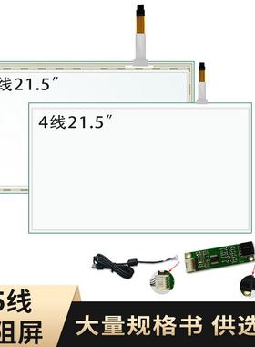 21.5寸电阻屏触摸屏自助终端查询机显示外屏USBi2cRS232接口
