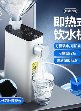 小型即热饮水机便携旅行泡奶调温水机快速烧水壶秒沸出开水