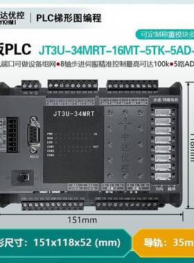 8轴JT3U-34MRT-16MT-5TK-5AD2DA领中达优控PLC工控板控制器2路485