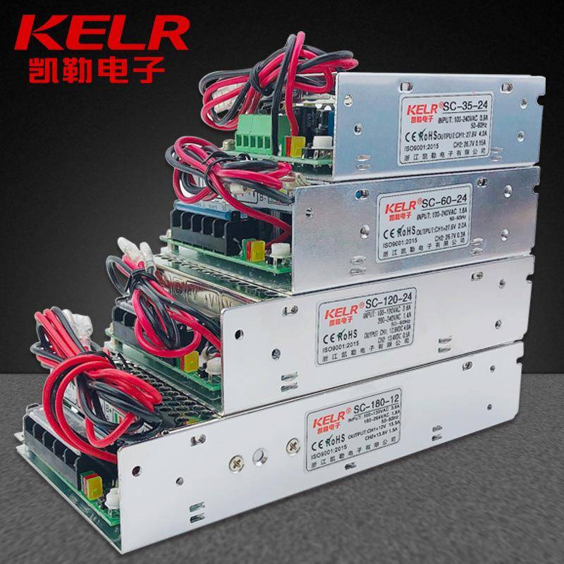 凯勒SC-120W足功率充电电源12V/24V工业监控USP开关电源