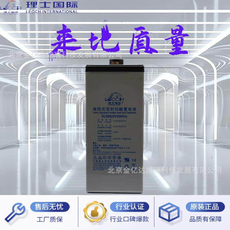 理士2V300AH免维护铅酸蓄电池DJ300风力发电电力基站储能