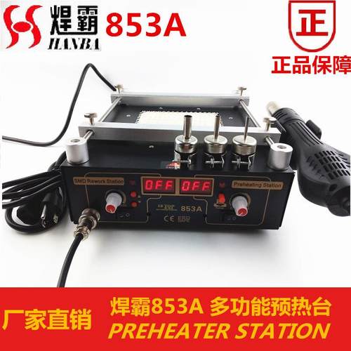 信他焊霸853A多功能数显预热台热风枪二合一防静电手柄发热芯件