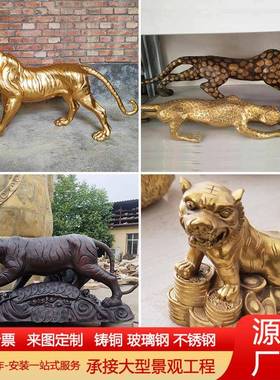 大型铸铜老虎豹子雕塑家居客厅装饰品摆件十二生肖老虎办公室桌面