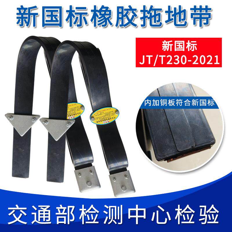 现货供应橡胶防静电拖地带抗老化耐磨油罐车静电消除带安装简单