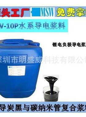CW-10P水系导电浆料锂电负极导电浆料导电糊导电膏水性导电剂