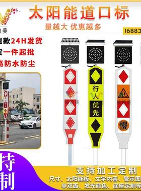行人优先诱导标志牌分道标礼让行人频闪警示灯太阳能黄闪道口标