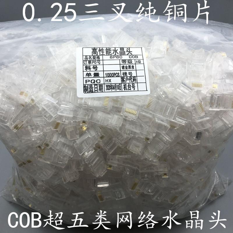 超五类网络水晶头0.25三叉纯铜片8P8C超五类网线水晶头1000个/包