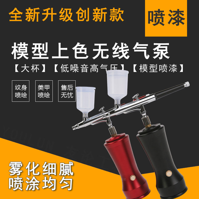 模型上色气泵彩绘喷漆迷你充电汽车车模上色工具喷枪喷笔套装