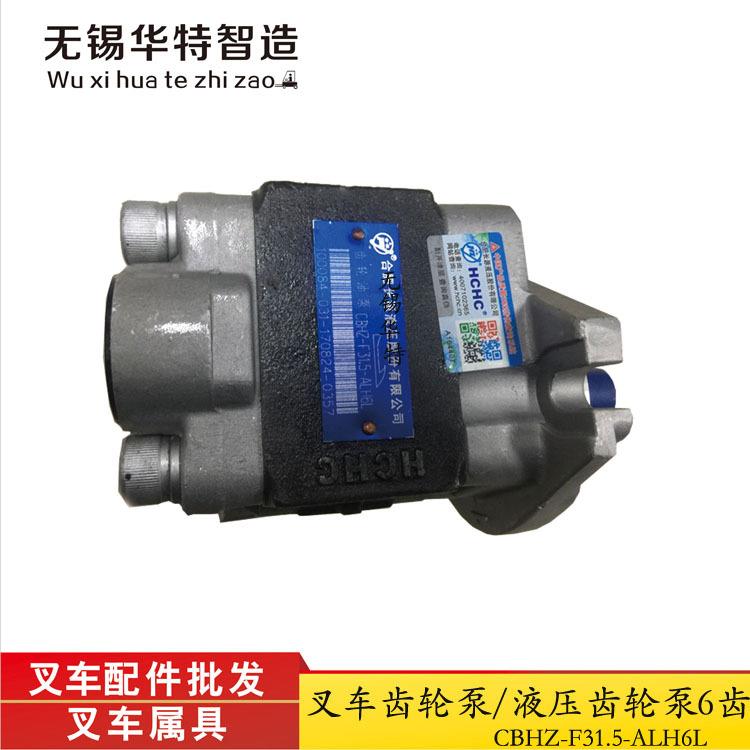 叉车齿轮泵合力叉车配件宝骊3吨叉车液压齿轮泵CBHZ-F31.5-ALH6L
