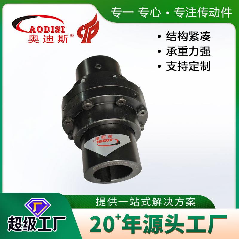 AODISI鼓型齿式联轴器大扭矩鼓形齿式l连轴器传动配件