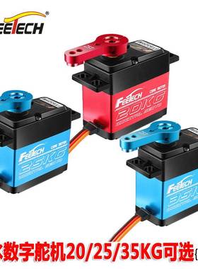 FT5330M金属齿大扭力车船机器人防水数字舵机20KG35KGFT5320M
