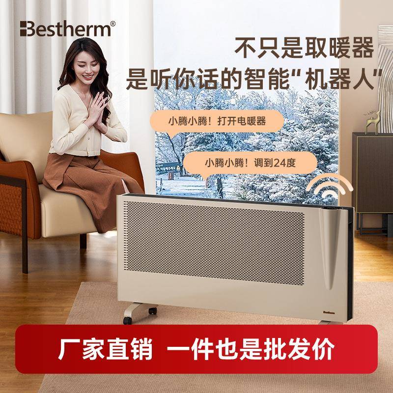 Bestherm百斯腾取暖器节能电暖气智能双核双效速热对流H2电暖器