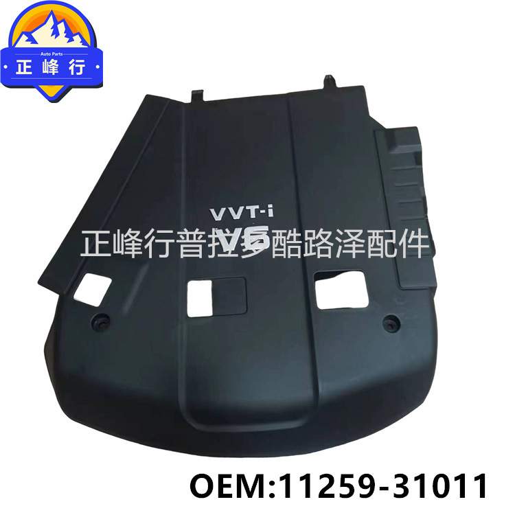 11259-31011发动机上盖板 PRADO GRJ120 普拉多4000 气门室饰板