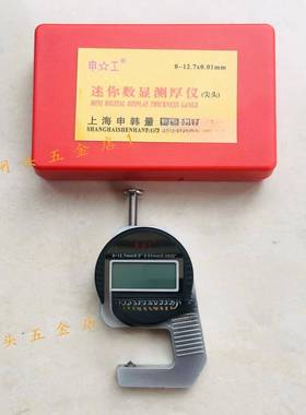 上海申工数显测厚仪0-12.7/25.4平头尖头弯尖电子厚度计迷你横式
