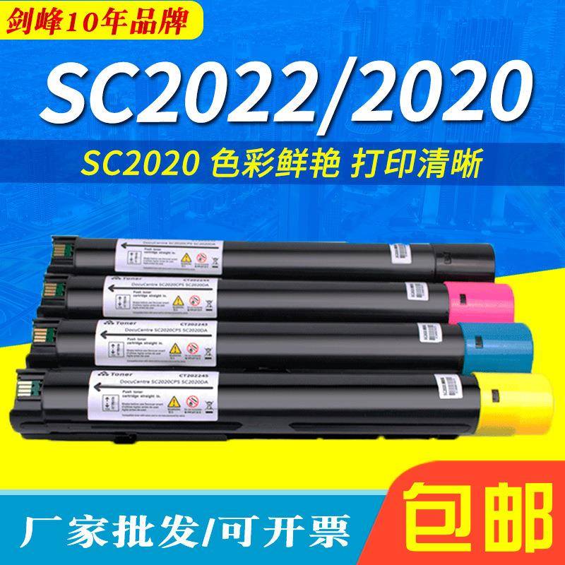 适用富士施乐SC2020粉盒SC2020CPSSC2020DA复印机墨粉盒墨粉筒