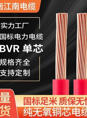 家用家装BVR电缆线国标电线纯铜软铜线2.54610平方阻燃接地线铜芯