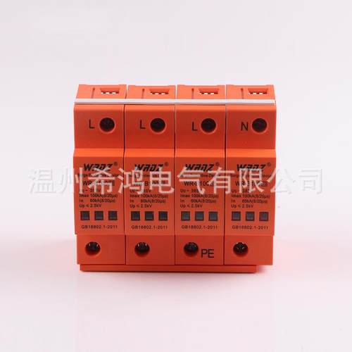 专业生产家用浪涌保护器WR-B100系列避雷器4P型防雷器